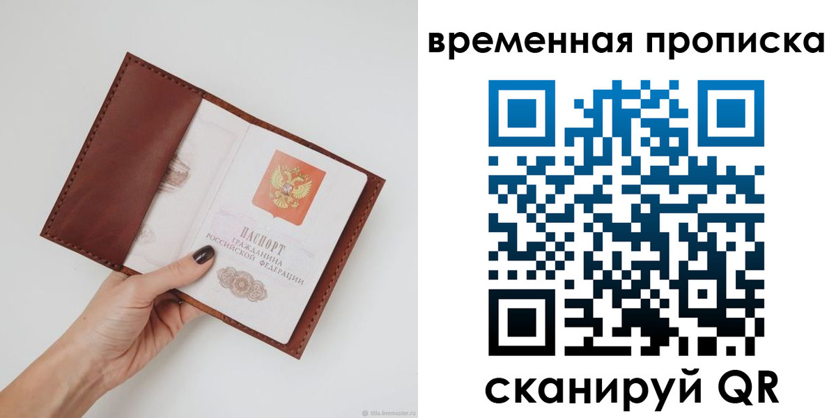 прописка регистрация в Минеральных Водах
